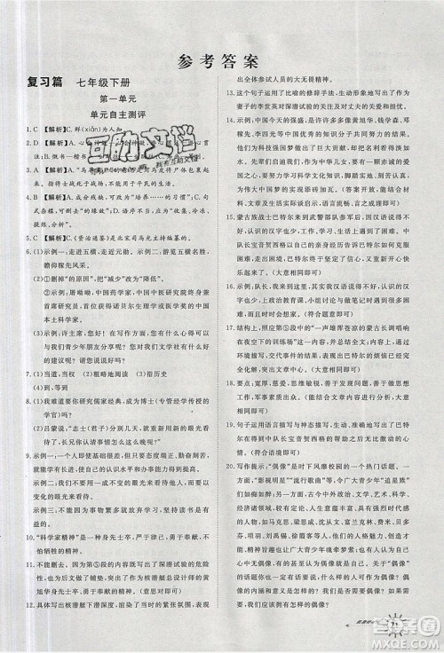 2019鲁人泰斗假期好时光暑假训练营七升八年级语文人教版答案