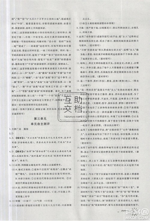 2019鲁人泰斗假期好时光暑假训练营七升八年级语文人教版答案