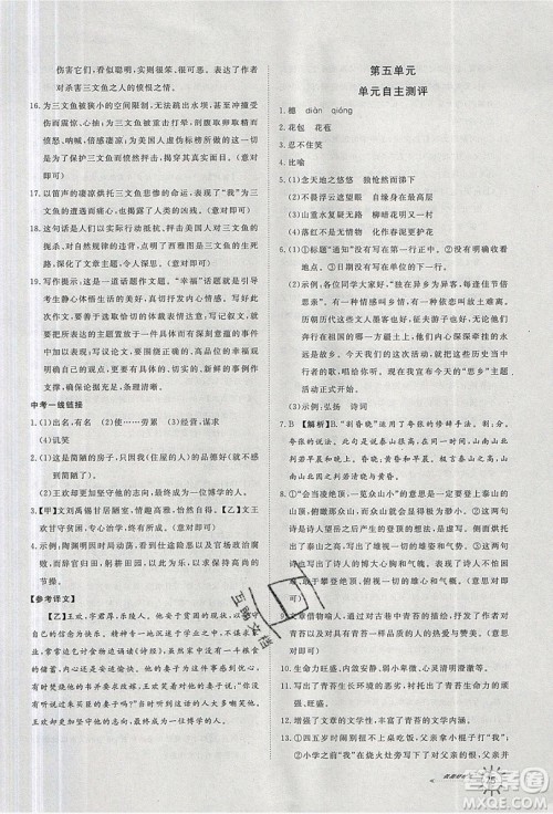 2019鲁人泰斗假期好时光暑假训练营七升八年级语文人教版答案