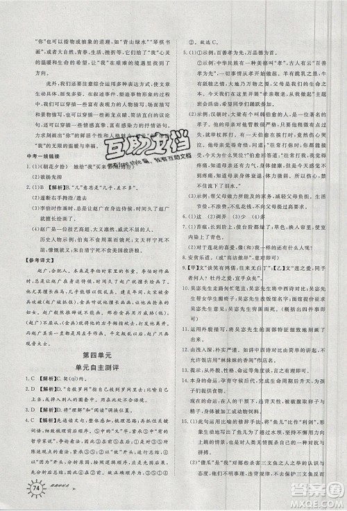 2019鲁人泰斗假期好时光暑假训练营七升八年级语文人教版答案