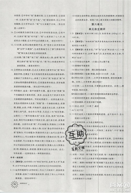 2019鲁人泰斗假期好时光暑假训练营七升八年级语文人教版答案