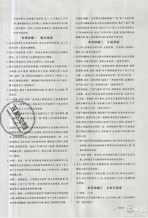 2019鲁人泰斗假期好时光暑假训练营七升八年级语文人教版答案