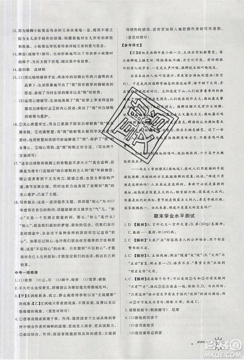 2019鲁人泰斗假期好时光暑假训练营七升八年级语文人教版答案