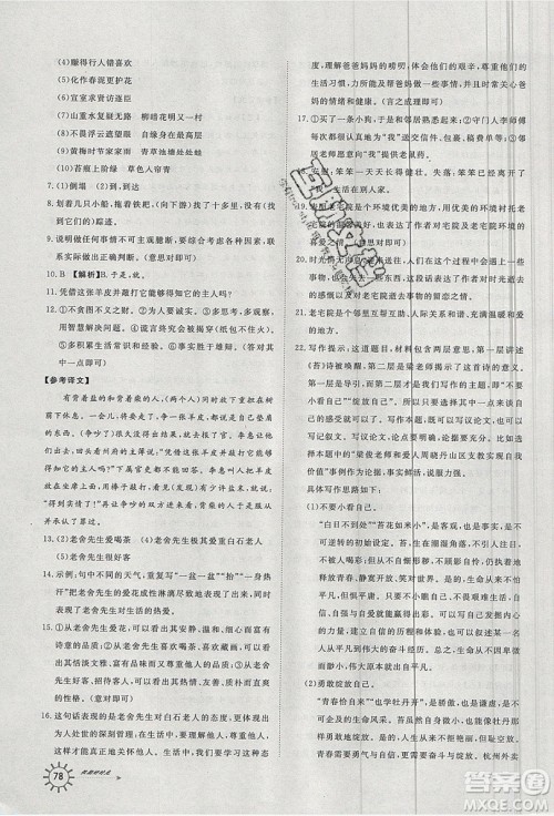 2019鲁人泰斗假期好时光暑假训练营七升八年级语文人教版答案