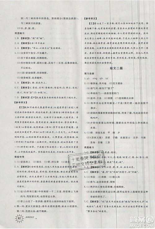 2019鲁人泰斗假期好时光暑假训练营七升八年级语文人教版答案