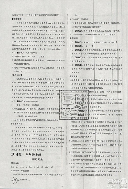 2019鲁人泰斗假期好时光暑假训练营七升八年级语文人教版答案