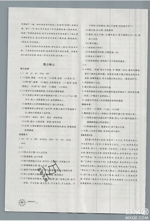 2019鲁人泰斗假期好时光暑假训练营七升八年级语文人教版答案