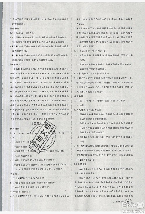 2019鲁人泰斗假期好时光暑假训练营七升八年级语文人教版答案