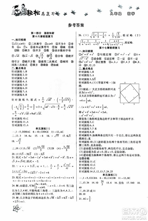 轻松暑假2019年轻松总复习假期作业八年级数学R人教版参考答案