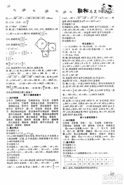 轻松暑假2019年轻松总复习假期作业八年级数学R人教版参考答案