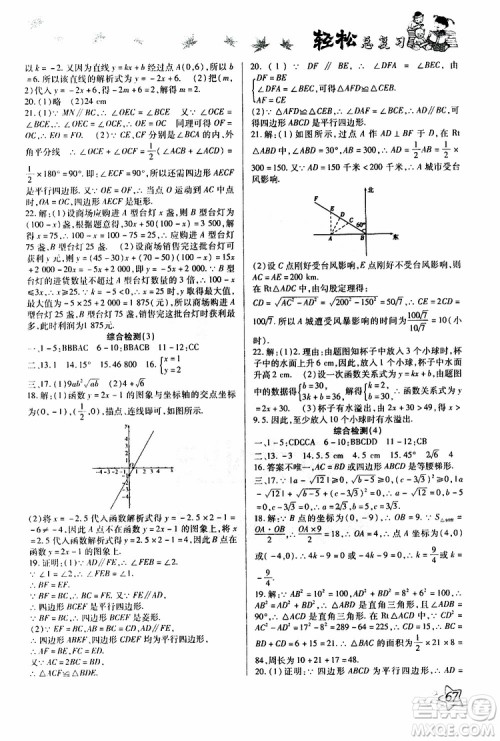 轻松暑假2019年轻松总复习假期作业八年级数学R人教版参考答案