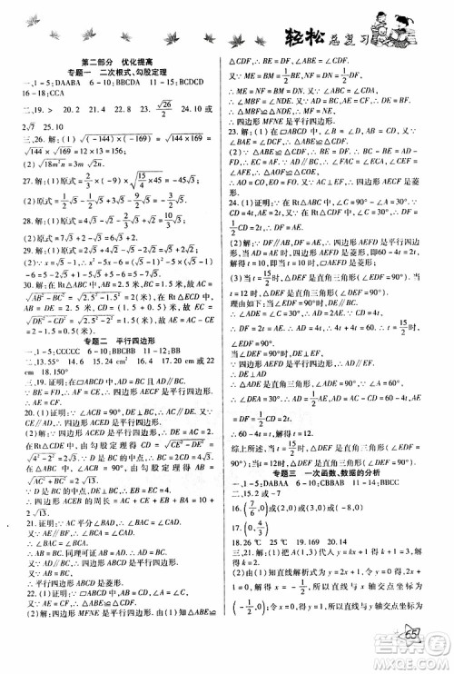 轻松暑假2019年轻松总复习假期作业八年级数学R人教版参考答案