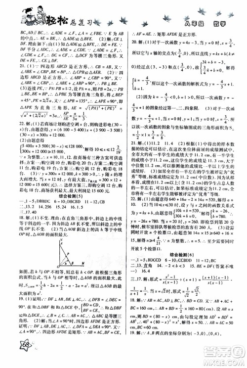 轻松暑假2019年轻松总复习假期作业八年级数学R人教版参考答案 轻松暑假2019年轻松总复习假期作业八年级数学R人教版参考答案