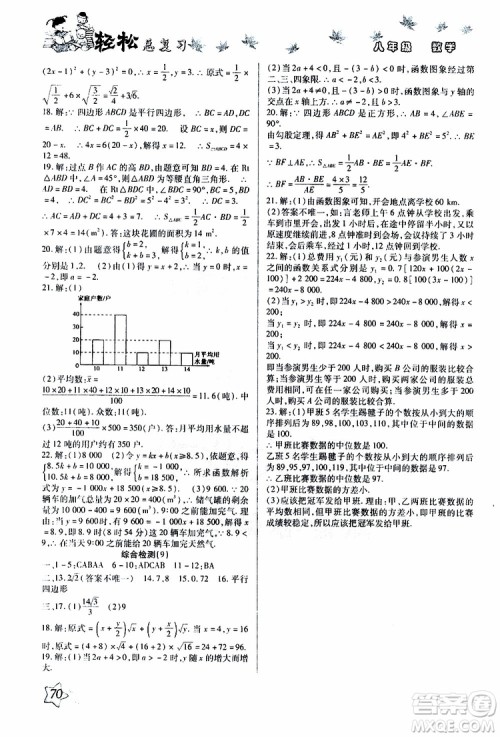 轻松暑假2019年轻松总复习假期作业八年级数学R人教版参考答案 轻松暑假2019年轻松总复习假期作业八年级数学R人教版参考答案