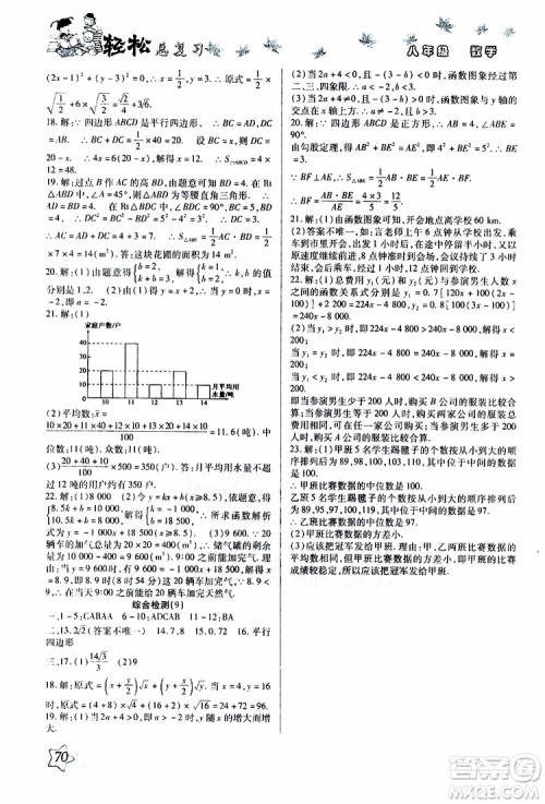 轻松暑假2019年轻松总复习假期作业八年级数学R人教版参考答案