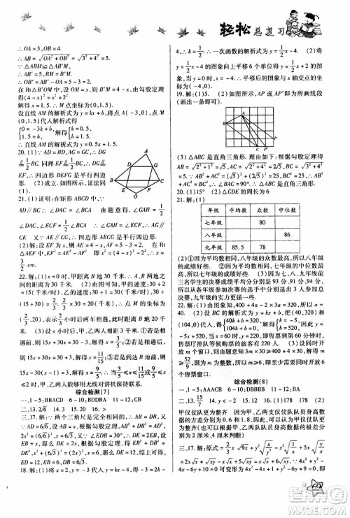 轻松暑假2019年轻松总复习假期作业八年级数学R人教版参考答案