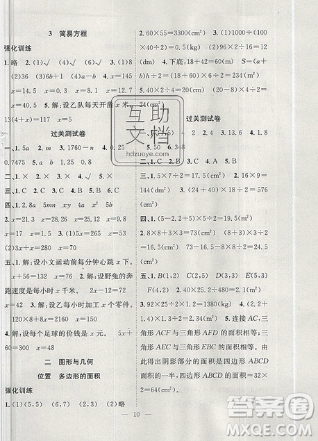 2019年暑假集训五年级数学人教版RJ期末复习暑假作业衔接教材答案 2019年暑假集训五年级数学人教版RJ期末复习暑假作业衔接教材答案