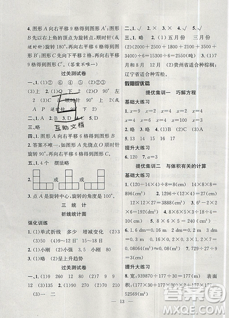 2019年暑假集训五年级数学人教版RJ期末复习暑假作业衔接教材答案