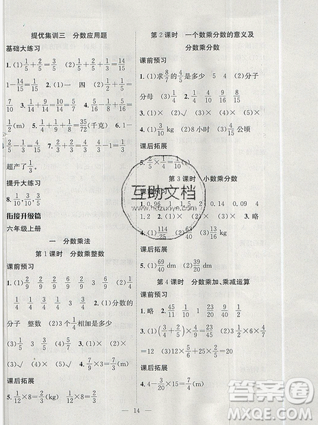 2019年暑假集训五年级数学人教版RJ期末复习暑假作业衔接教材答案 2019年暑假集训五年级数学人教版RJ期末复习暑假作业衔接教材答案