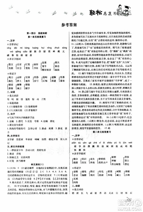 轻松暑假2019年轻松总复习假期作业八年级语文R人教版参考答案