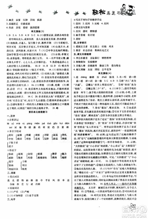 轻松暑假2019年轻松总复习假期作业八年级语文R人教版参考答案