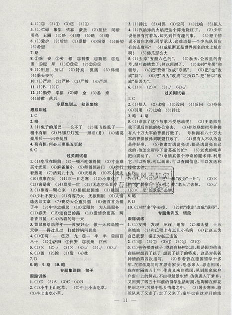 暑假集训2019年五年级人教版RJ语文期末复习暑假作业衔接教材答案 暑假集训2019年五年级人教版RJ语文期末复习暑假作业衔接教材答案