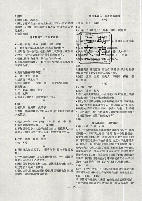 暑假集训2019年五年级人教版RJ语文期末复习暑假作业衔接教材答案 暑假集训2019年五年级人教版RJ语文期末复习暑假作业衔接教材答案