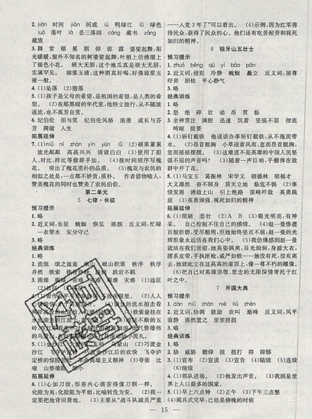 暑假集训2019年五年级人教版RJ语文期末复习暑假作业衔接教材答案 暑假集训2019年五年级人教版RJ语文期末复习暑假作业衔接教材答案