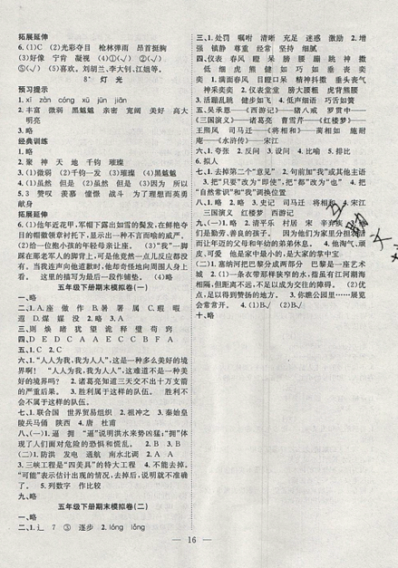 暑假集训2019年五年级人教版RJ语文期末复习暑假作业衔接教材答案 暑假集训2019年五年级人教版RJ语文期末复习暑假作业衔接教材答案