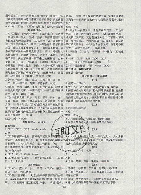 暑假集训2019年五年级人教版RJ语文期末复习暑假作业衔接教材答案 暑假集训2019年五年级人教版RJ语文期末复习暑假作业衔接教材答案