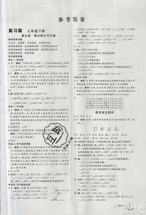 2019鲁人泰斗假期好时光暑假训练营七升八年级数学人教版答案 2019鲁人泰斗假期好时光暑假训练营七升八年级数学人教版答案