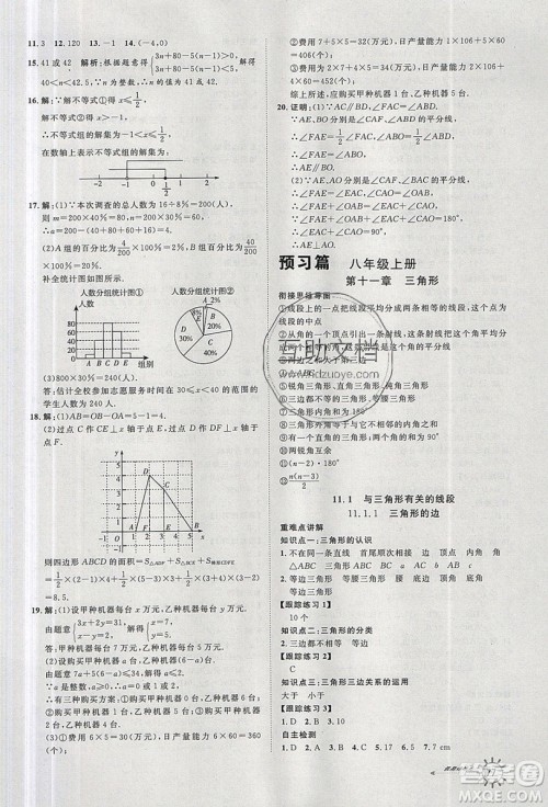 2019鲁人泰斗假期好时光暑假训练营七升八年级数学人教版答案