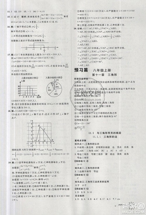 2019鲁人泰斗假期好时光暑假训练营七升八年级数学人教版答案 2019鲁人泰斗假期好时光暑假训练营七升八年级数学人教版答案