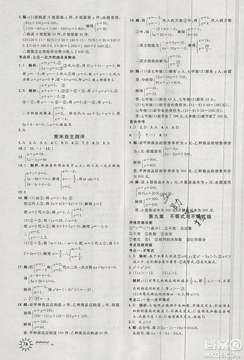 2019鲁人泰斗假期好时光暑假训练营七升八年级数学人教版答案