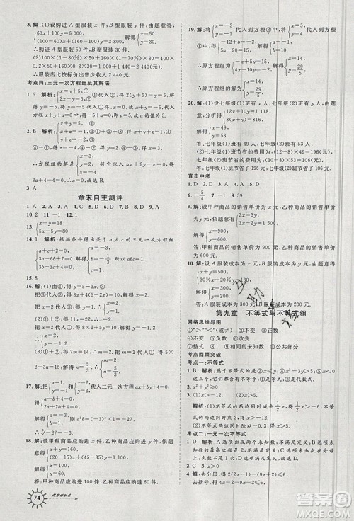 2019鲁人泰斗假期好时光暑假训练营七升八年级数学人教版答案 2019鲁人泰斗假期好时光暑假训练营七升八年级数学人教版答案