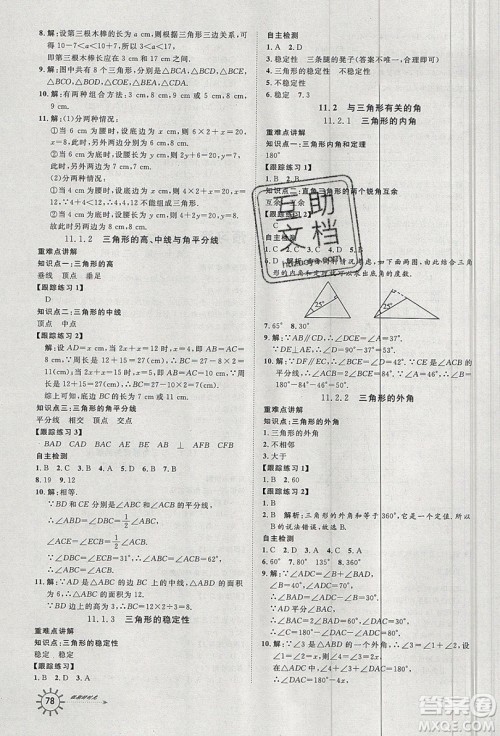 2019鲁人泰斗假期好时光暑假训练营七升八年级数学人教版答案