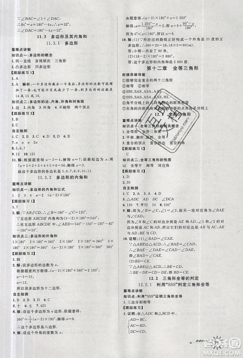 2019鲁人泰斗假期好时光暑假训练营七升八年级数学人教版答案 2019鲁人泰斗假期好时光暑假训练营七升八年级数学人教版答案