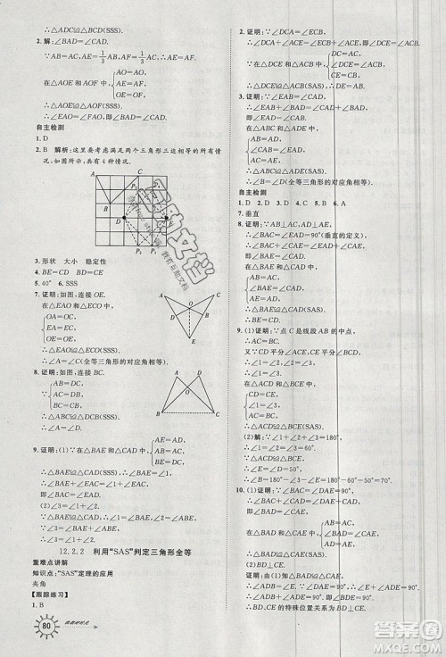 2019鲁人泰斗假期好时光暑假训练营七升八年级数学人教版答案 2019鲁人泰斗假期好时光暑假训练营七升八年级数学人教版答案
