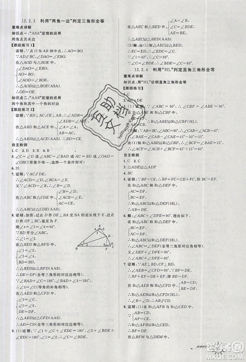 2019鲁人泰斗假期好时光暑假训练营七升八年级数学人教版答案