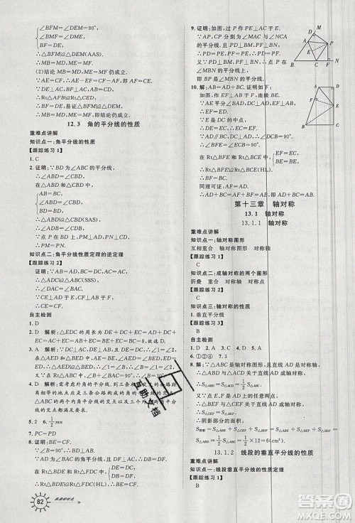 2019鲁人泰斗假期好时光暑假训练营七升八年级数学人教版答案