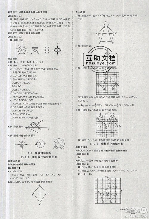 2019鲁人泰斗假期好时光暑假训练营七升八年级数学人教版答案