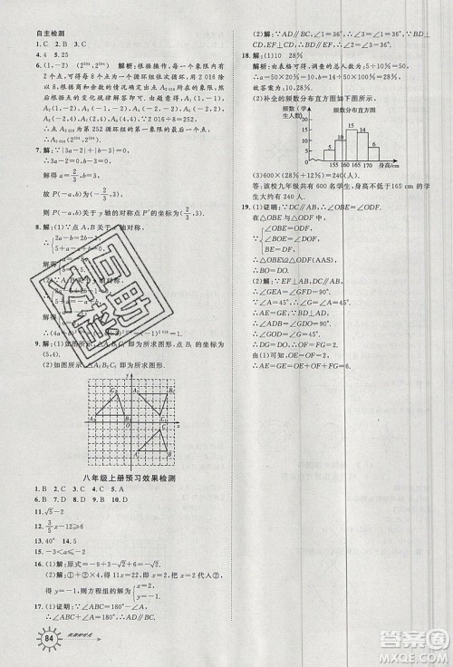 2019鲁人泰斗假期好时光暑假训练营七升八年级数学人教版答案