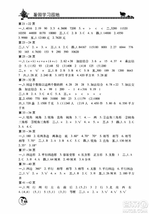 2019年暑假学习园地小学四年级数学北师大版参考答案