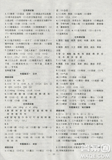 2019年暑假集训五年级语文苏教版SJ期末复习暑假作业衔接教材答案 2019年暑假集训五年级语文苏教版SJ期末复习暑假作业衔接教材答案