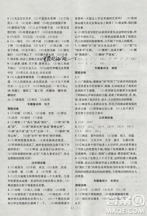 2019年暑假集训五年级语文苏教版SJ期末复习暑假作业衔接教材答案 2019年暑假集训五年级语文苏教版SJ期末复习暑假作业衔接教材答案