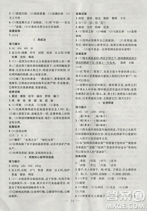 2019年暑假集训五年级语文苏教版SJ期末复习暑假作业衔接教材答案 2019年暑假集训五年级语文苏教版SJ期末复习暑假作业衔接教材答案