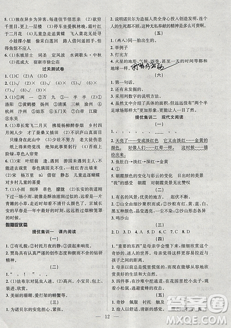 2019年暑假集训五年级语文苏教版SJ期末复习暑假作业衔接教材答案 2019年暑假集训五年级语文苏教版SJ期末复习暑假作业衔接教材答案