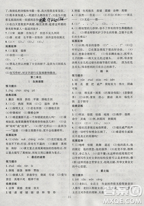 2019年暑假集训五年级语文苏教版SJ期末复习暑假作业衔接教材答案 2019年暑假集训五年级语文苏教版SJ期末复习暑假作业衔接教材答案