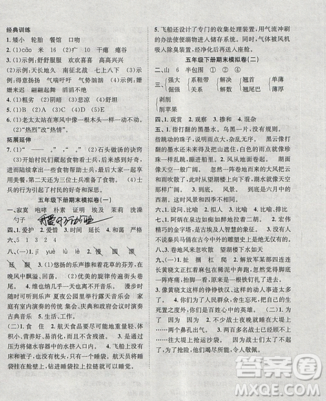 2019年暑假集训五年级语文苏教版SJ期末复习暑假作业衔接教材答案 2019年暑假集训五年级语文苏教版SJ期末复习暑假作业衔接教材答案