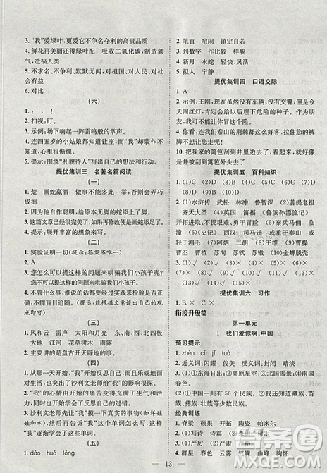 2019年暑假集训五年级语文苏教版SJ期末复习暑假作业衔接教材答案 2019年暑假集训五年级语文苏教版SJ期末复习暑假作业衔接教材答案